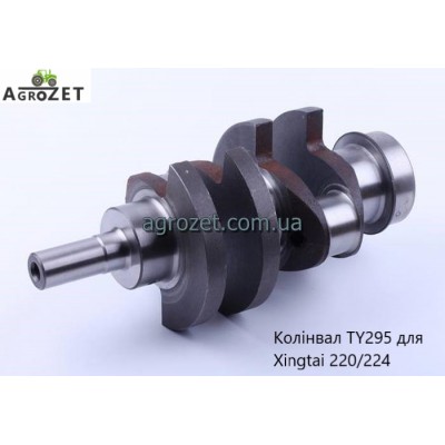 Коленвал TY295 Xingtai 220/224